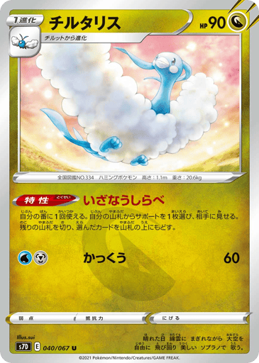 Altaria - Skyscraping Perfection 40