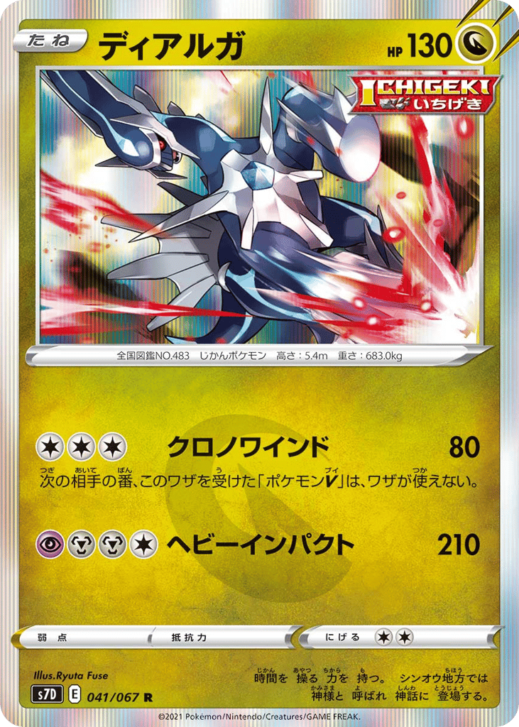 Dialga – Skyscraping Perfection 041/067 Pokémon card