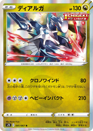 Dialga - Skyscraping Perfection 41