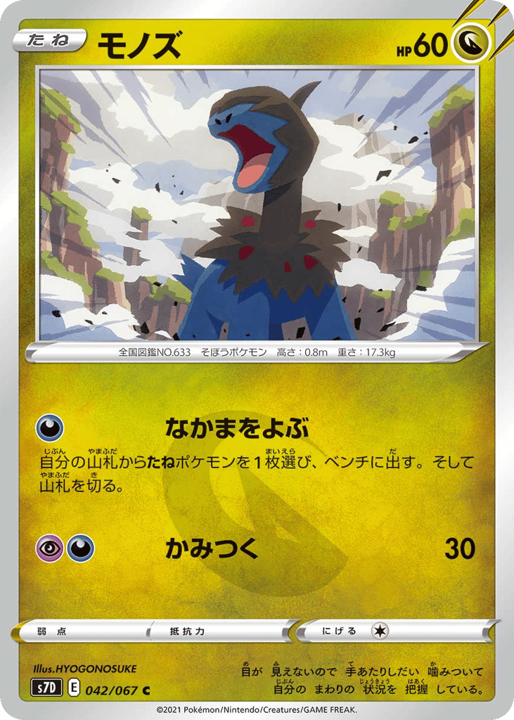 Deino – Skyscraping Perfection 042/067 Pokémon card