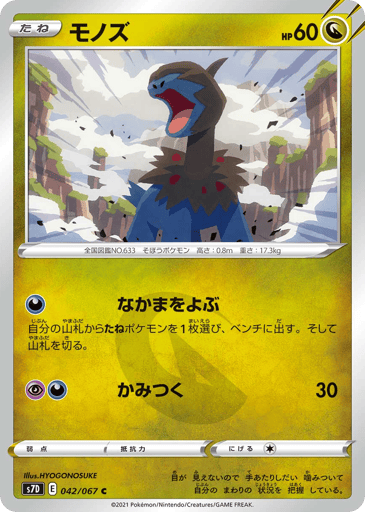 Deino - Skyscraping Perfection 42