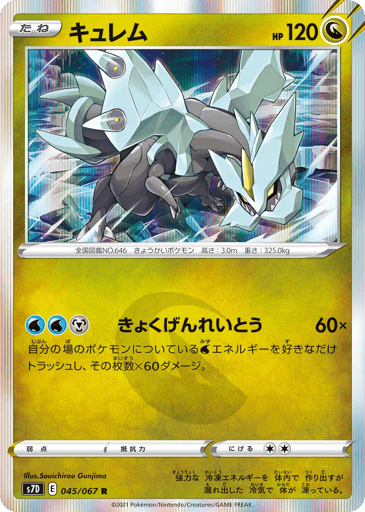 Kyurem - Skyscraping Perfection 45