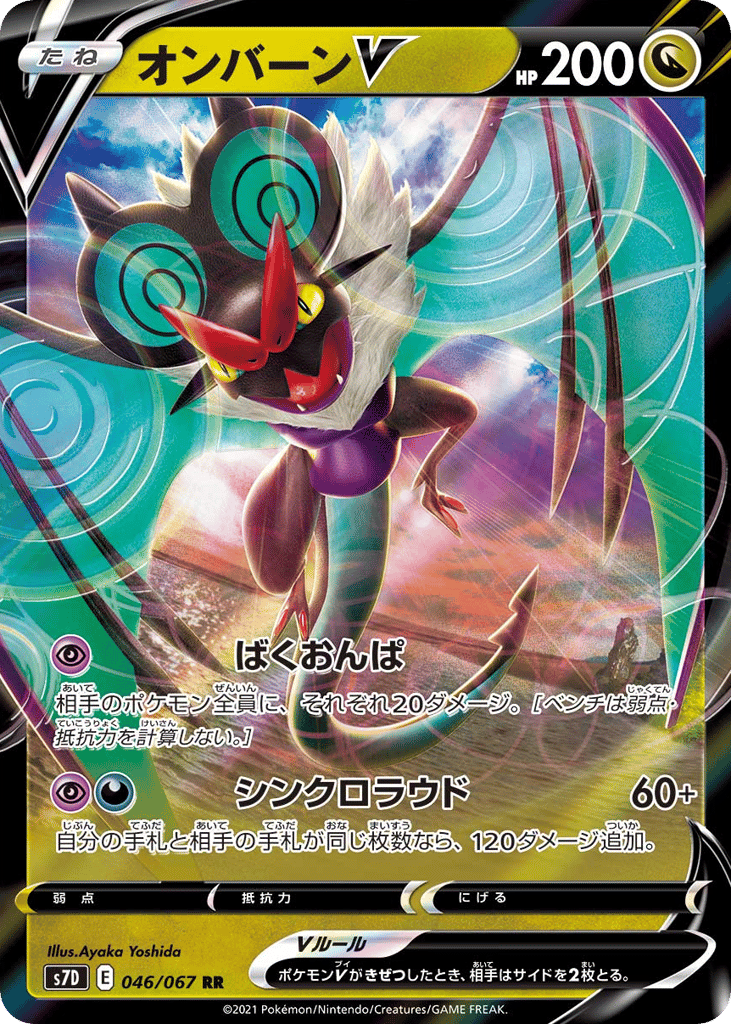 Noivern V – Skyscraping Perfection 046/067 Pokémon card
