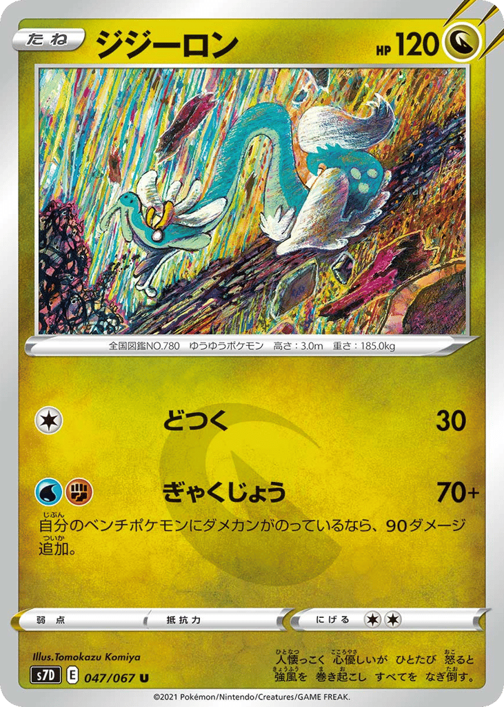 Drampa – Skyscraping Perfection 047/067 Pokémon card