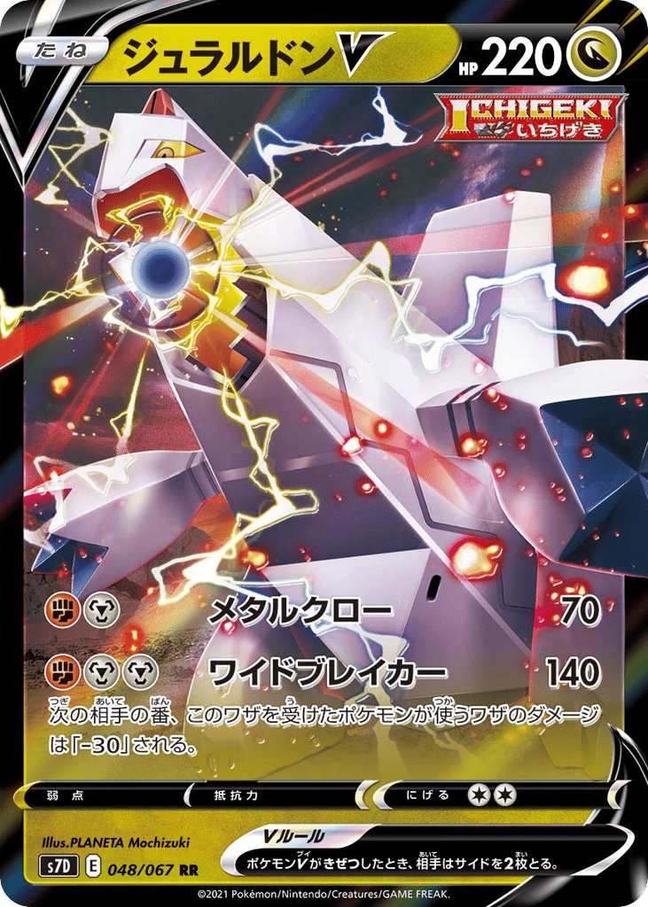 Duraludon V – Skyscraping Perfection 048/067 Pokémon card