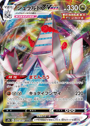 Duraludon VMAX - Skyscraping Perfection 49