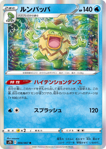 Ludicolo - Skyscraping Perfection 4
