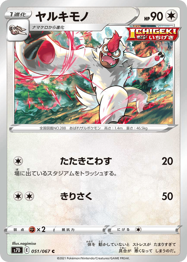 Vigoroth – Skyscraping Perfection 051/067 Pokémon card