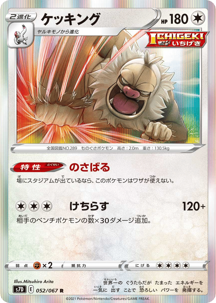 Slaking – Skyscraping Perfection 052/067 Pokémon card