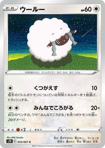Wooloo - Skyscraping Perfection 54