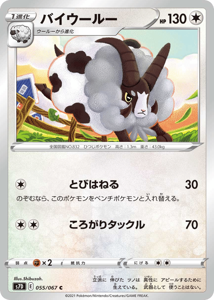 Dubwool – Skyscraping Perfection 055/067 Pokémon card