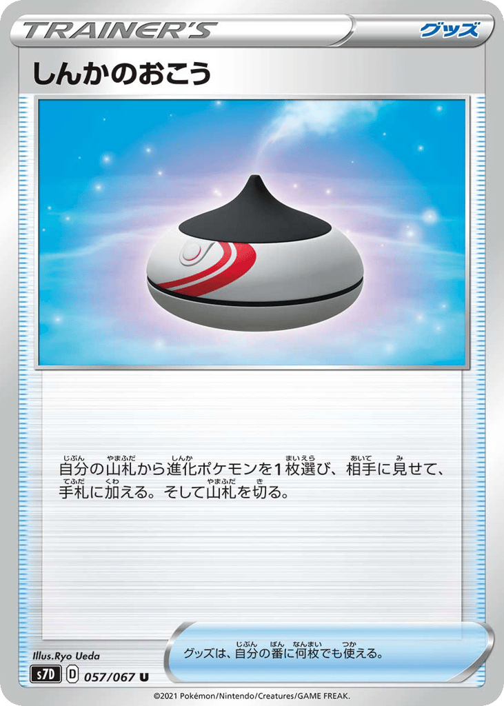Evolution Incense – Skyscraping Perfection 057/067 Pokémon card