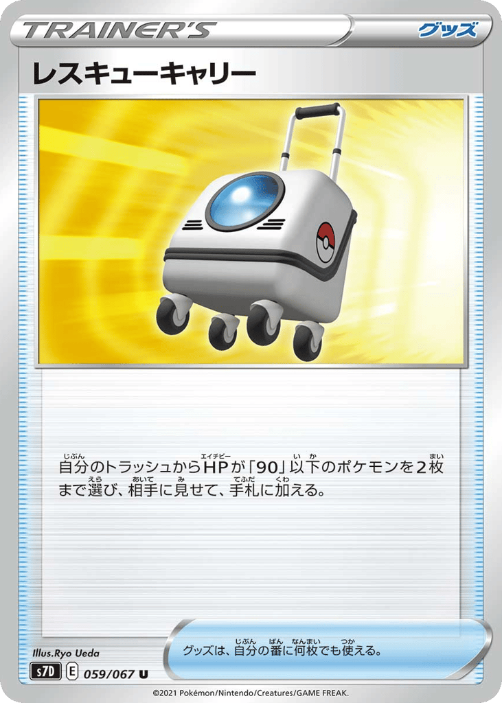 Rescue Carrier – Skyscraping Perfection 059/067 Pokémon card