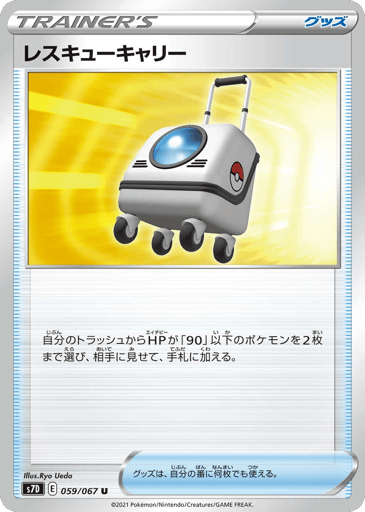 Rescue Carrier - Skyscraping Perfection 59
