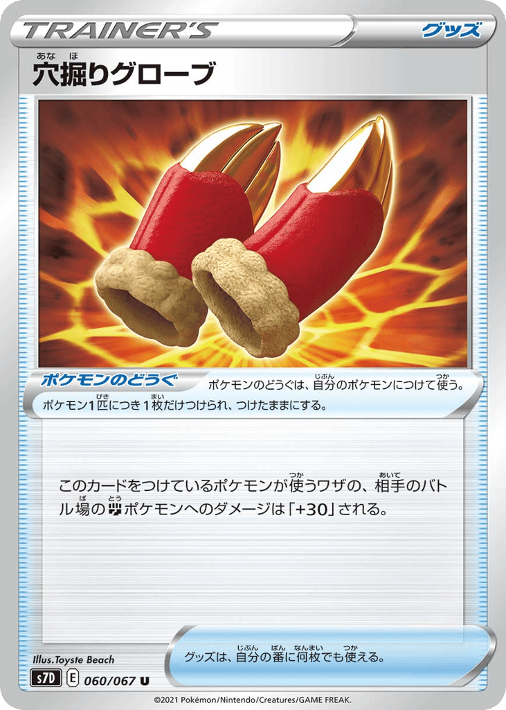 Digging Gloves – Skyscraping Perfection 060/067 Pokémon card