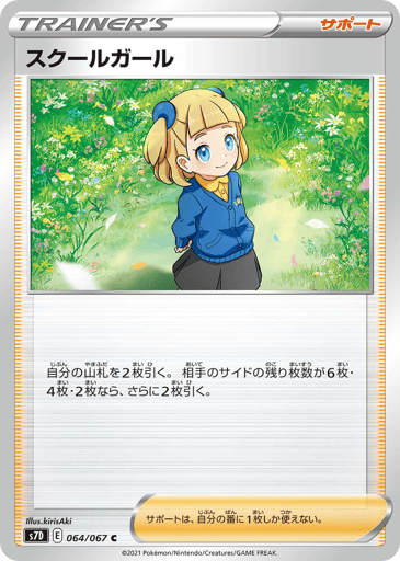 Schoolgirl - Skyscraping Perfection 64