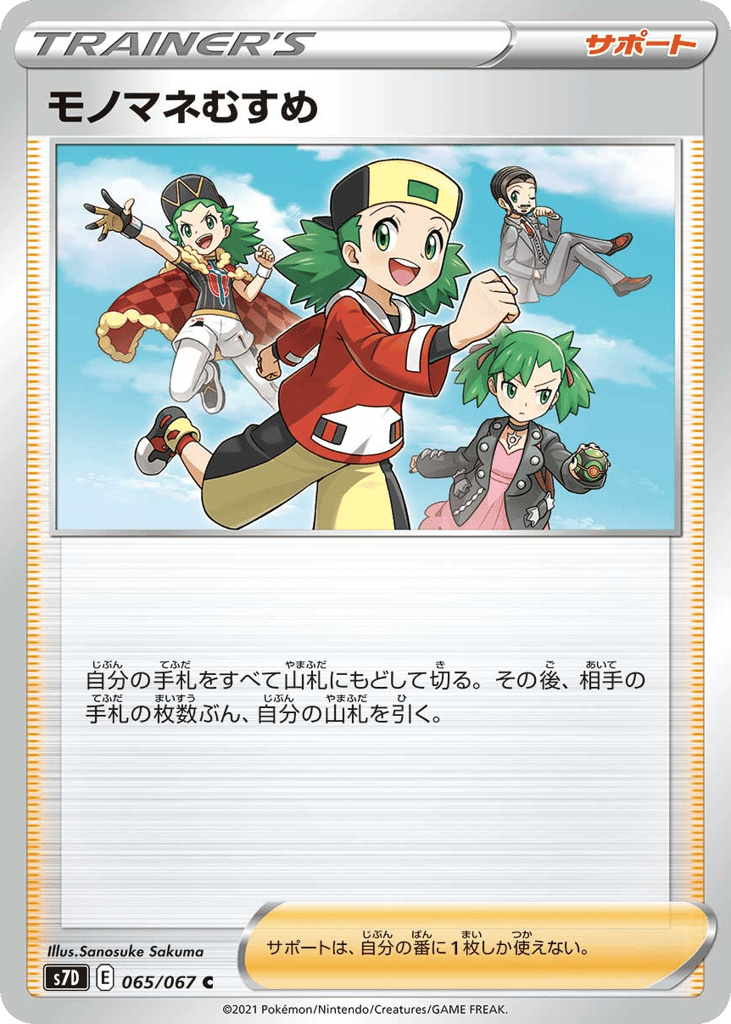 Copycat – Skyscraping Perfection 065/067 Pokémon card