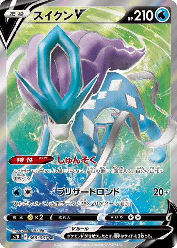 Suicune V - Skyscraping Perfection 68