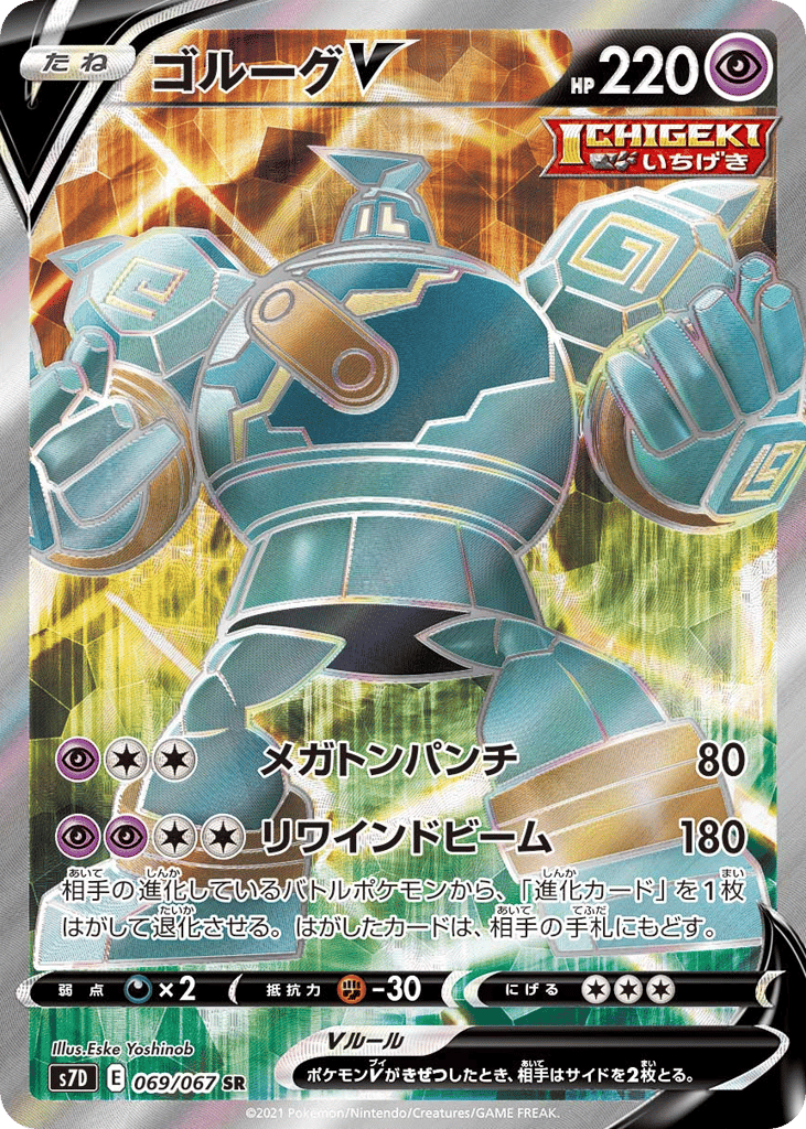 Golurk V – Skyscraping Perfection 069/067 Pokémon card