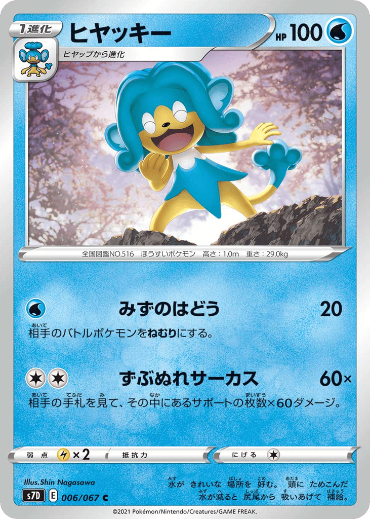 Simipour – Skyscraping Perfection 006/067 Pokémon card