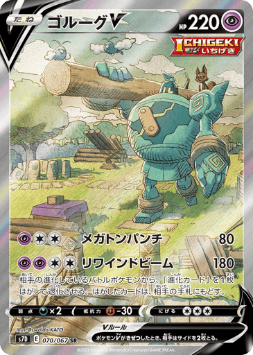 Golurk V - Skyscraping Perfection 70