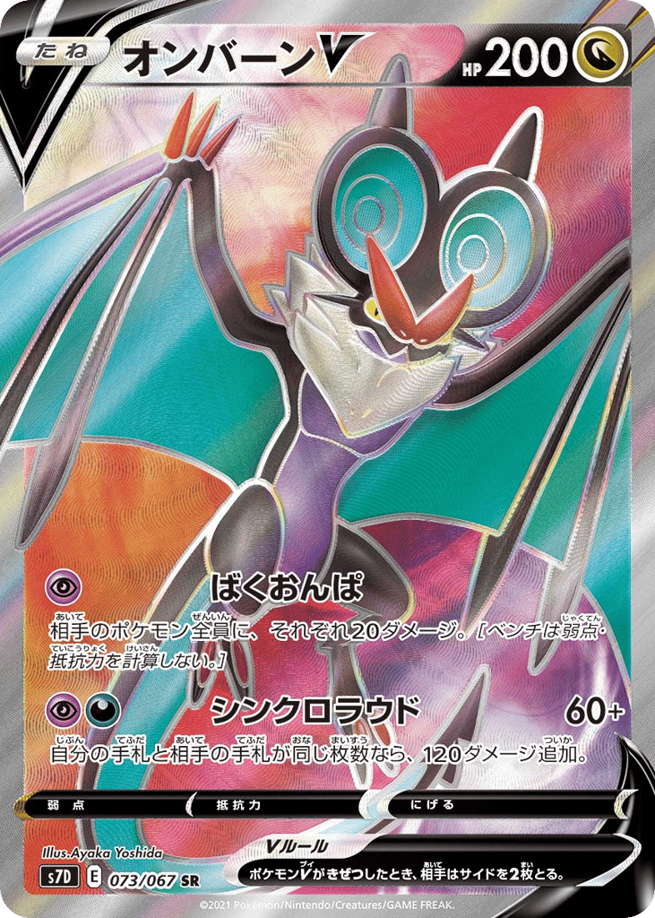 Noivern V – Skyscraping Perfection 073/067 Pokémon card