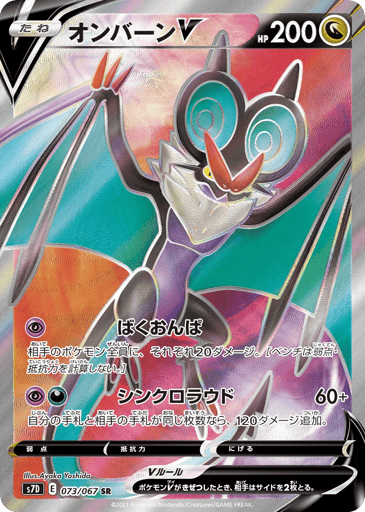 Noivern V - Skyscraping Perfection 73