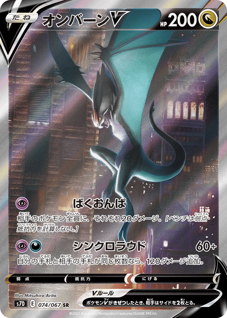 Noivern V – Skyscraping Perfection 074/067 Pokémon card