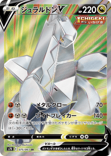 Duraludon V - Skyscraping Perfection 75