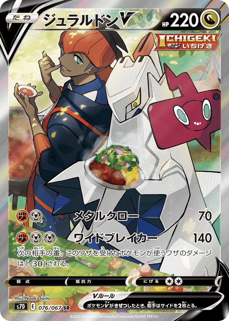 Duraludon V – Skyscraping Perfection 076/067 Pokémon card