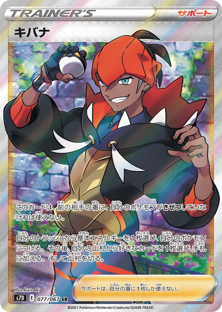 Raihan – Skyscraping Perfection 077/067 Pokémon card