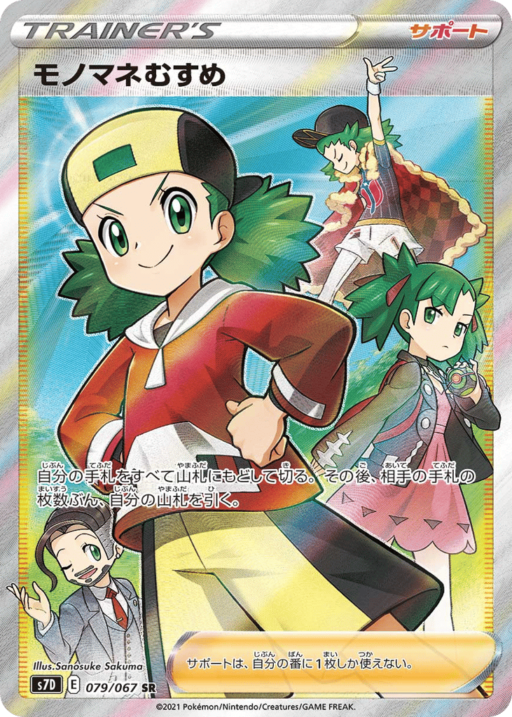 Copycat – Skyscraping Perfection 079/067 Pokémon card