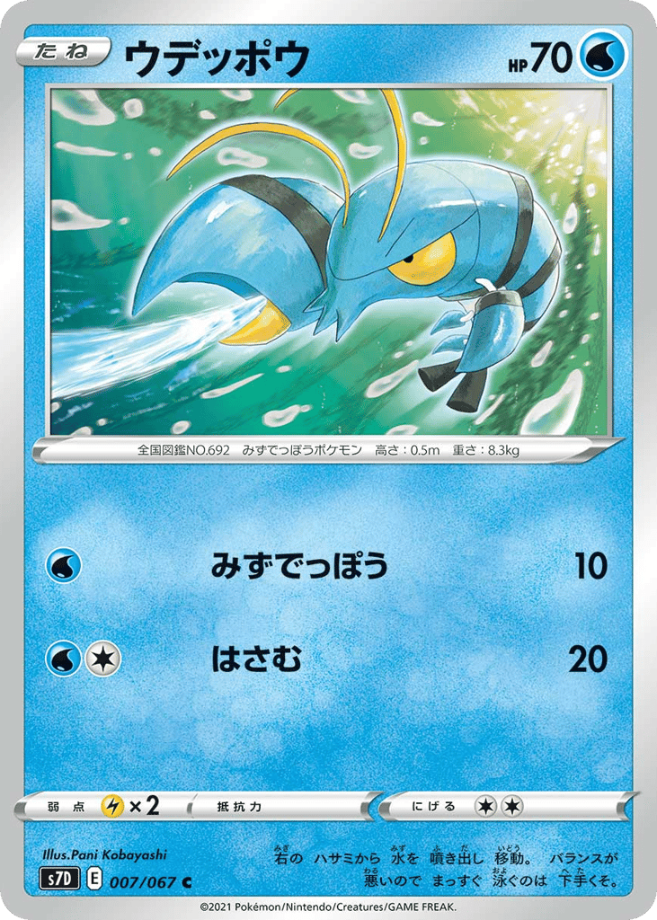 Clauncher – Skyscraping Perfection 007/067 Pokémon card