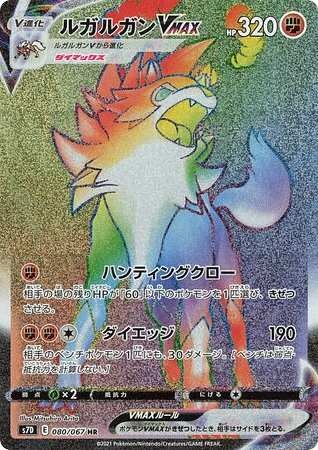 Lycanroc VMAX – Skyscraping Perfection 080/067 Pokémon card