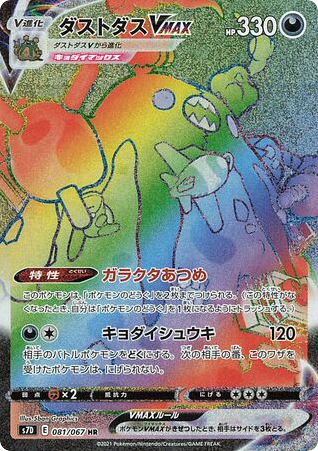 Garbodor VMAX – Skyscraping Perfection 081/067 Pokémon card