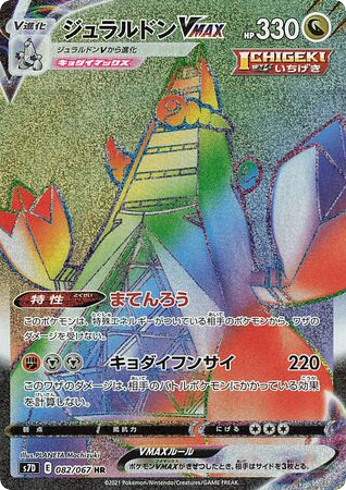 Duraludon VMAX - Skyscraping Perfection 82