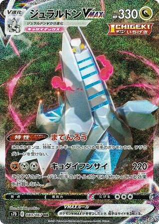 Duraludon VMAX - Skyscraping Perfection 83