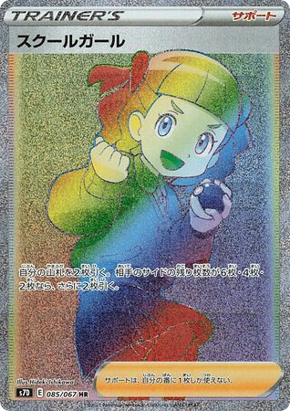 Schoolgirl – Skyscraping Perfection 085/067 Pokémon card