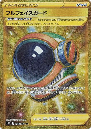 Full Face Guard – Skyscraping Perfection 088/067 Pokémon card
