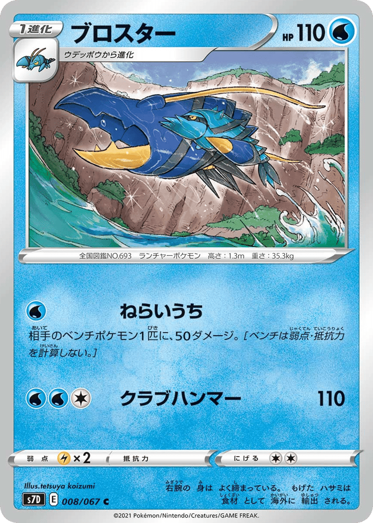 Clawitzer – Skyscraping Perfection 008/067 Pokémon card