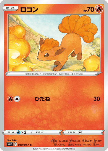 Vulpix - Blue Sky Stream 10