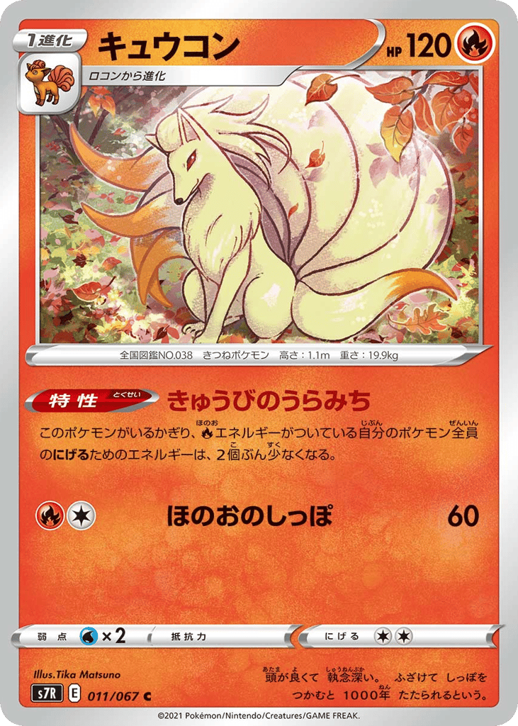 Ninetales – Blue Sky Stream 011/067 Pokémon card