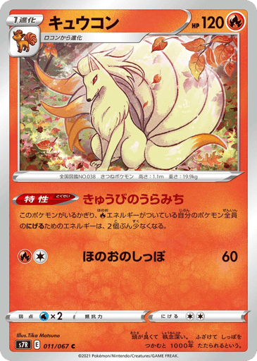 Ninetales - Blue Sky Stream 11