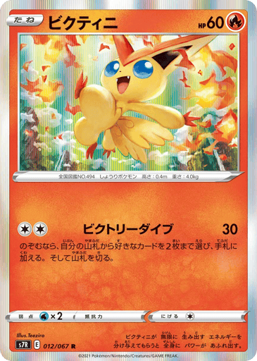 Victini - Blue Sky Stream 12