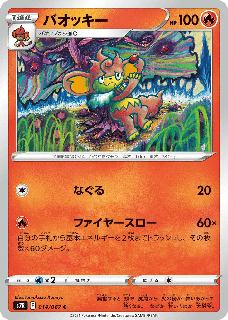 Simisear – Blue Sky Stream 014/067 Pokémon card