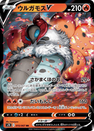 Volcarona V - Blue Sky Stream 15
