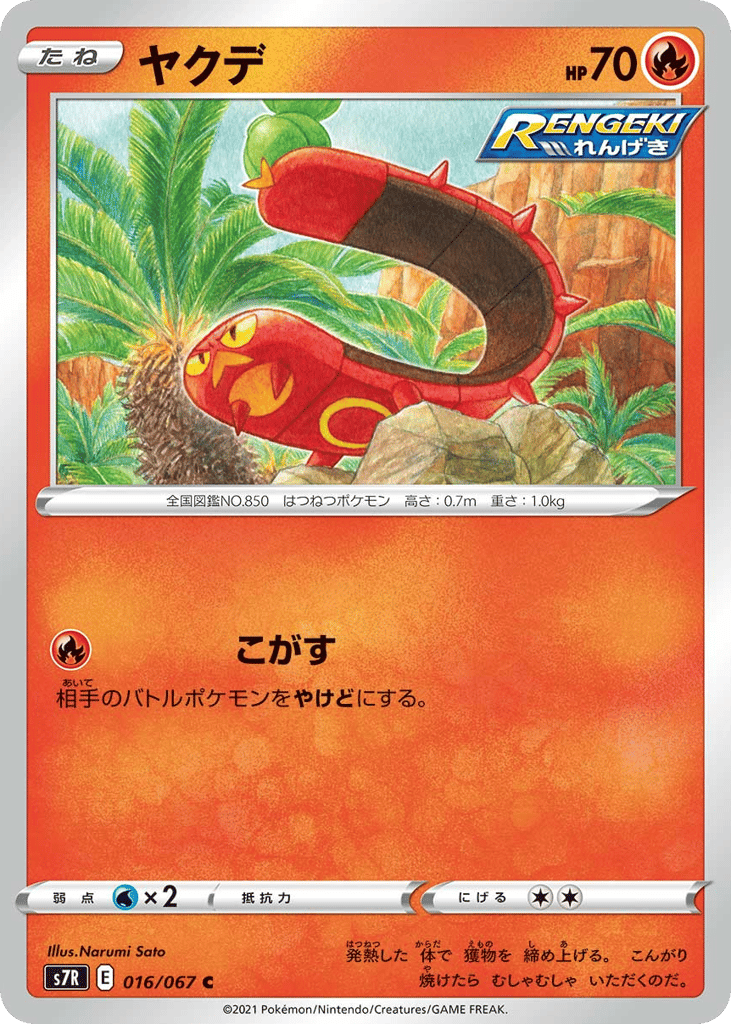 Sizzlipede – Blue Sky Stream 016/067 Pokémon card