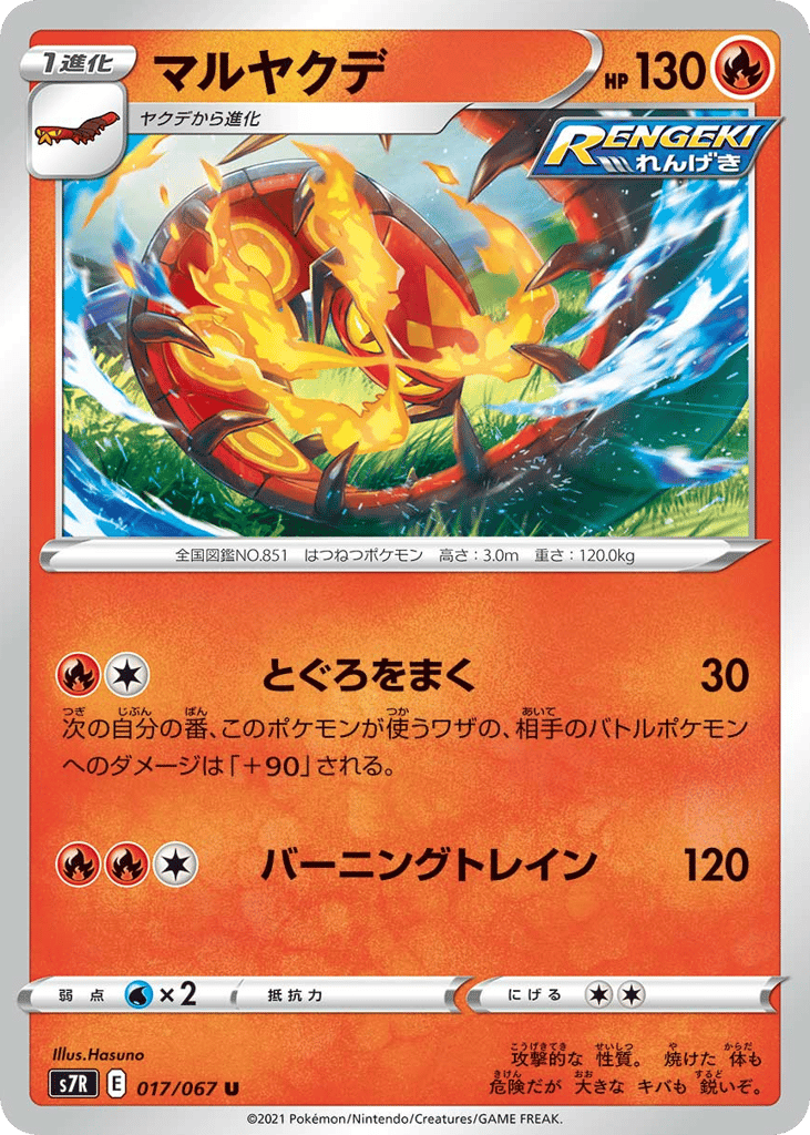 Centiskorch – Blue Sky Stream 017/067 Pokémon card