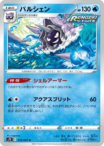 Cloyster - Blue Sky Stream 19