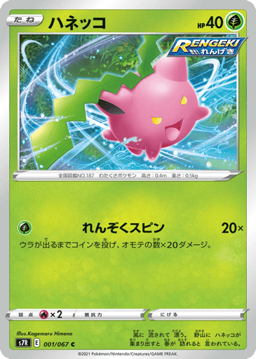 Hoppip - Blue Sky Stream 1